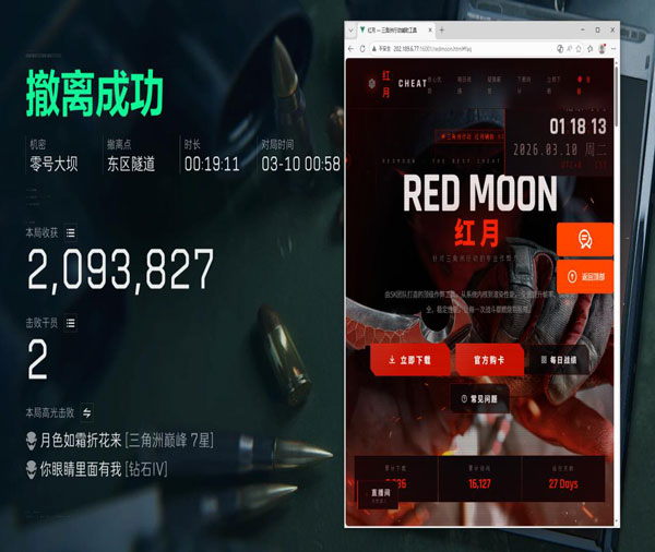 三角洲超大安全箱外挂透视自瞄效果